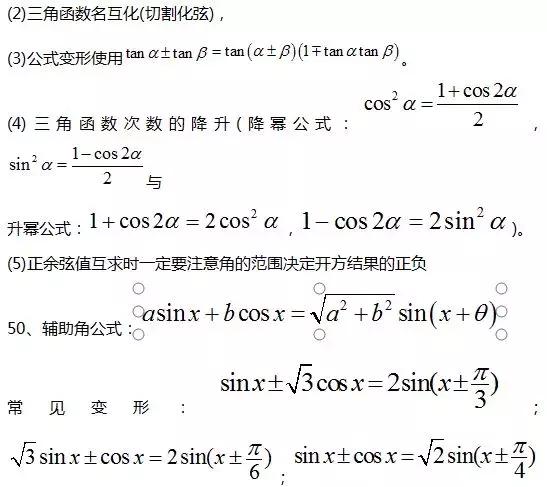 高考数学函数、不等式、三角函数等68条知识点汇总，还不收藏？