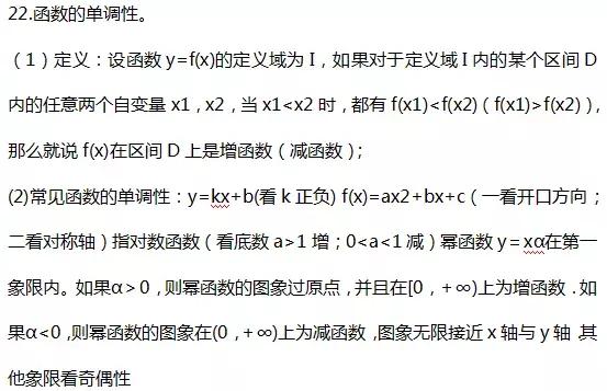 高考数学函数、不等式、三角函数等68条知识点汇总，还不收藏？