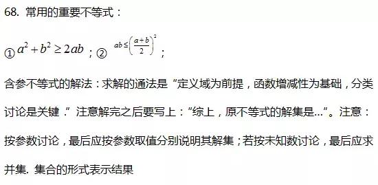 高考数学函数、不等式、三角函数等68条知识点汇总，还不收藏？