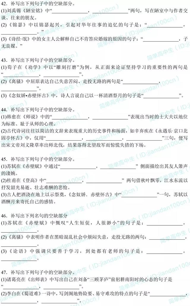 纯干货丨高考语文名篇名句默写100例，这道送分题请考生收好