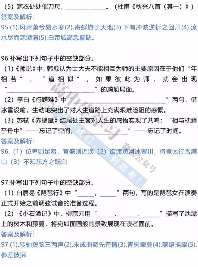 2019高考语文古诗文默写100道经典实战训练题！赶快刷！