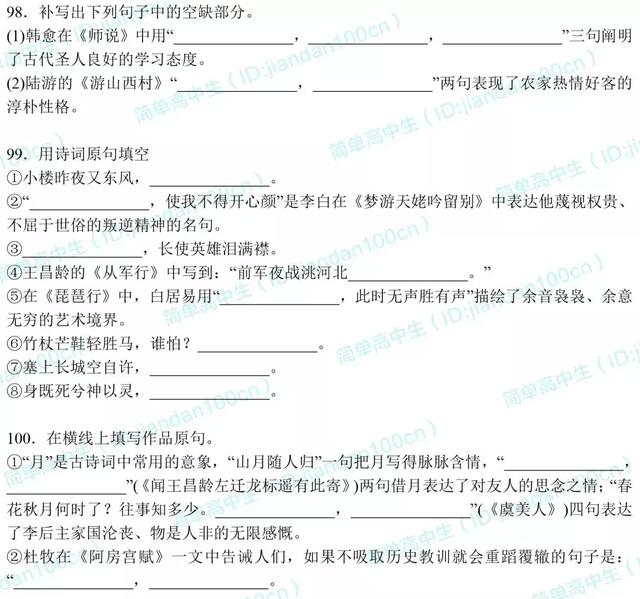 纯干货丨高考语文名篇名句默写100例，这道送分题请考生收好