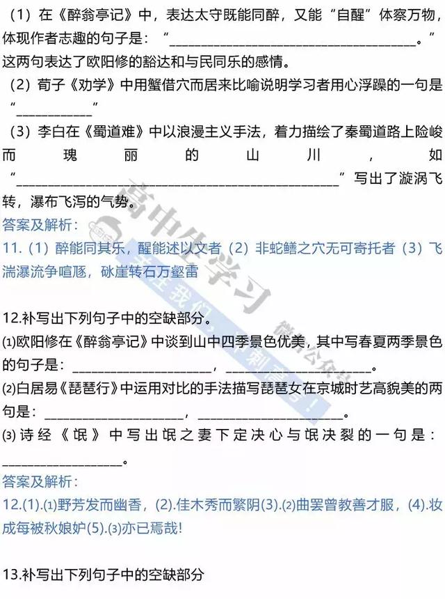 2019高考语文古诗文默写100道经典实战训练题！赶快刷！