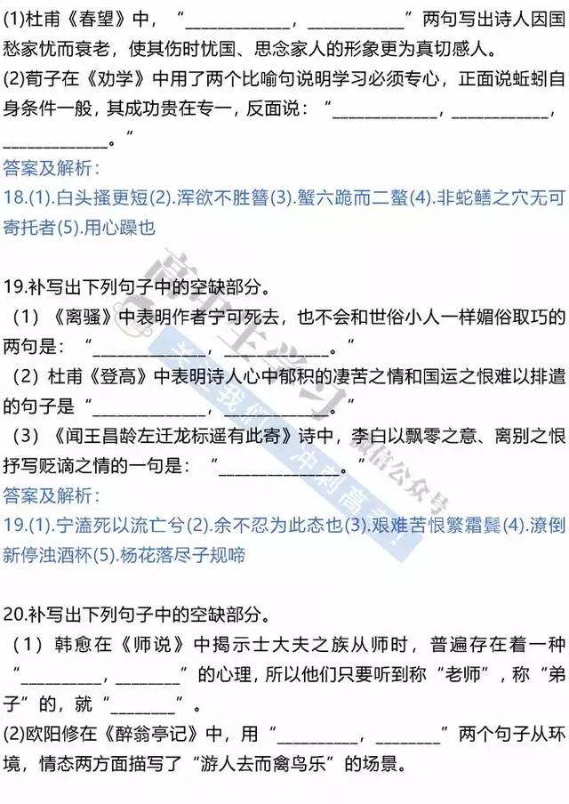 2019高考语文古诗文默写100道经典实战训练题！赶快刷！