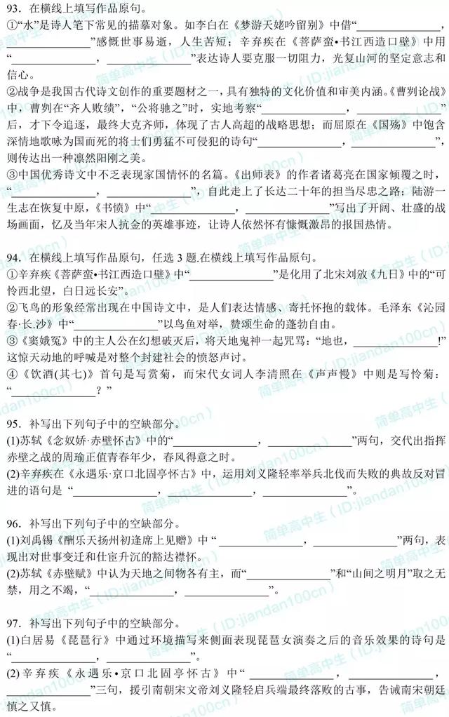 纯干货丨高考语文名篇名句默写100例，这道送分题请考生收好