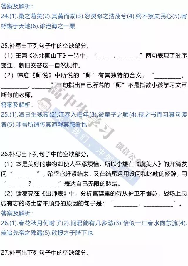 2019高考语文古诗文默写100道经典实战训练题！赶快刷！