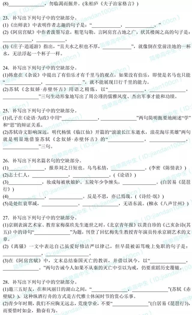 纯干货丨高考语文名篇名句默写100例，这道送分题请考生收好