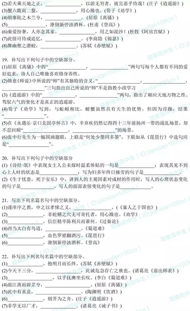 纯干货丨高考语文名篇名句默写100例，这道送分题请考生收好