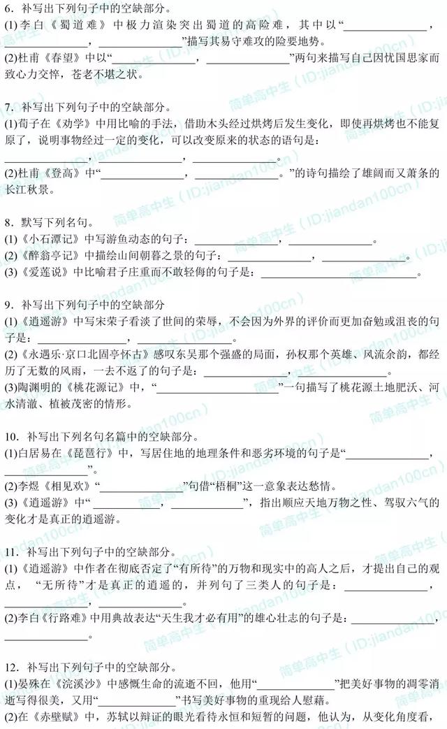 纯干货丨高考语文名篇名句默写100例，这道送分题请考生收好