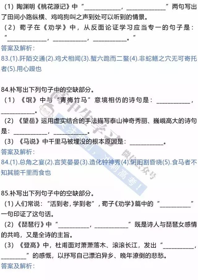 2019高考语文古诗文默写100道经典实战训练题！赶快刷！