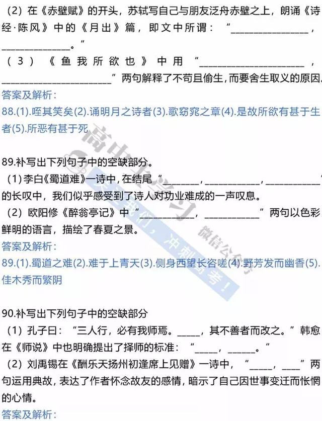 2019高考语文古诗文默写100道经典实战训练题！赶快刷！