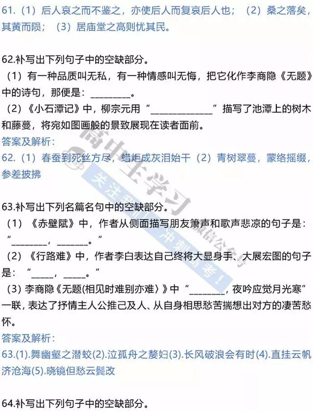 2019高考语文古诗文默写100道经典实战训练题！赶快刷！