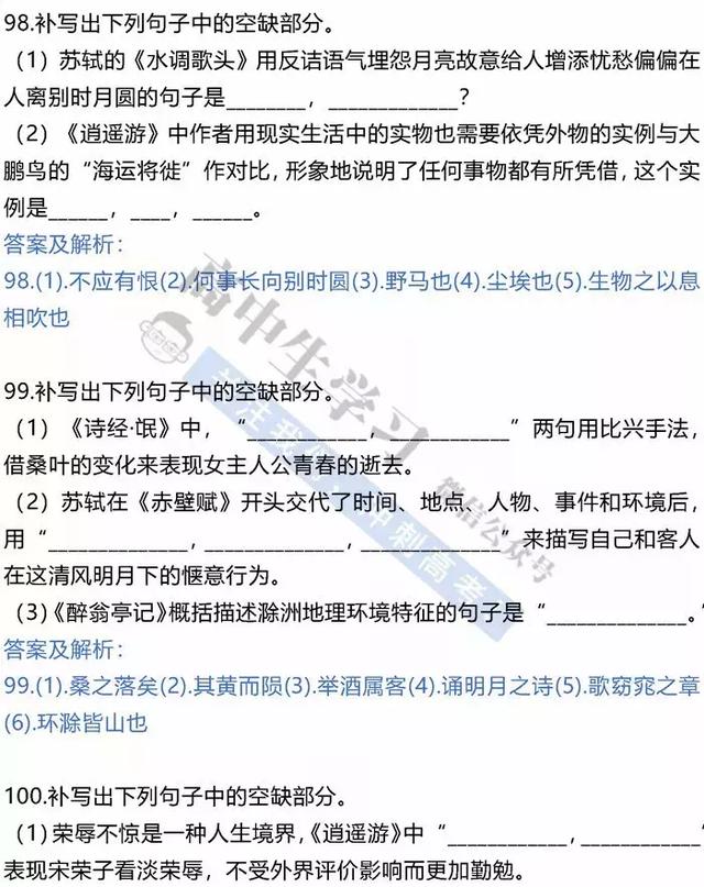 2019高考语文古诗文默写100道经典实战训练题！赶快刷！