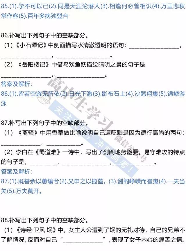 2019高考语文古诗文默写100道经典实战训练题！赶快刷！