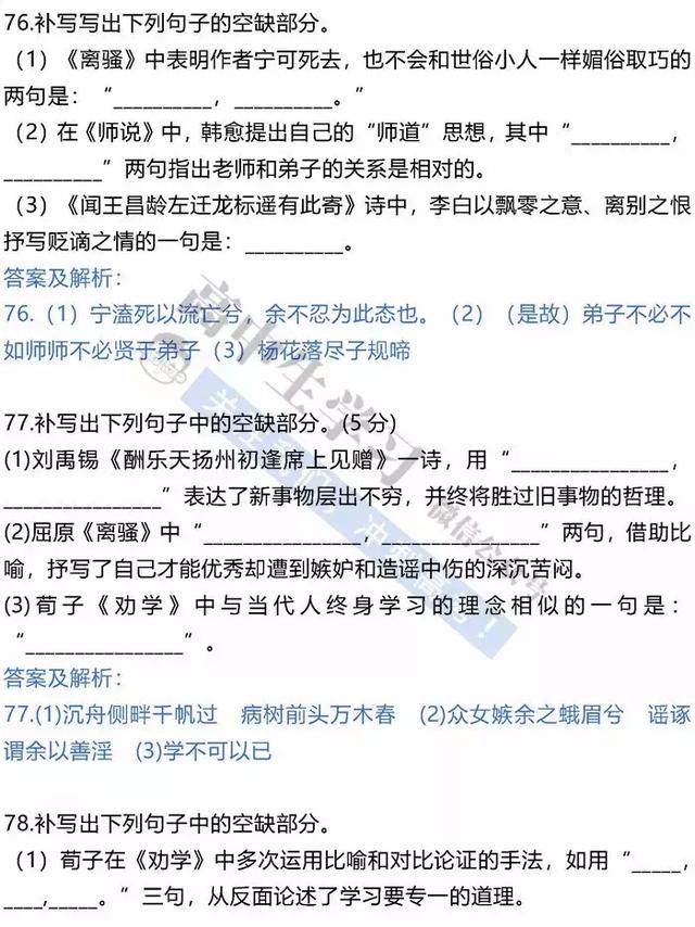 2019高考语文古诗文默写100道经典实战训练题！赶快刷！