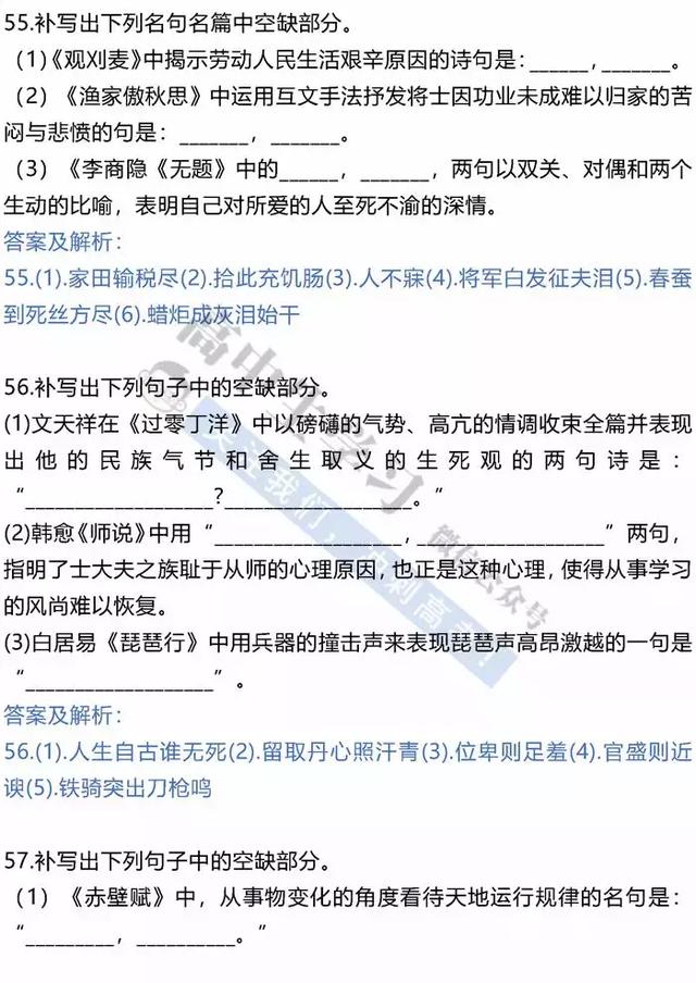 2019高考语文古诗文默写100道经典实战训练题！赶快刷！