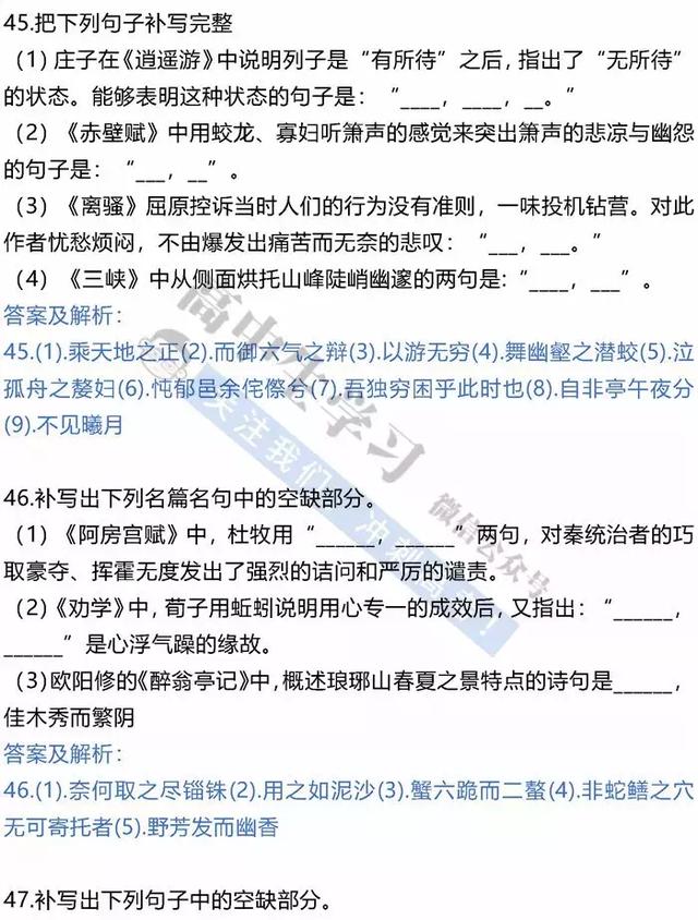 2019高考语文古诗文默写100道经典实战训练题！赶快刷！