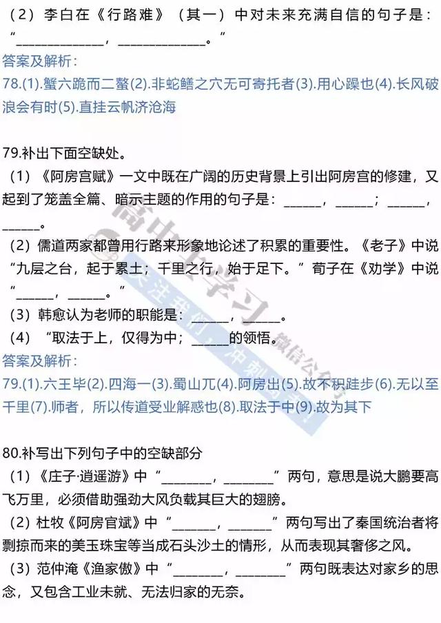 2019高考语文古诗文默写100道经典实战训练题！赶快刷！