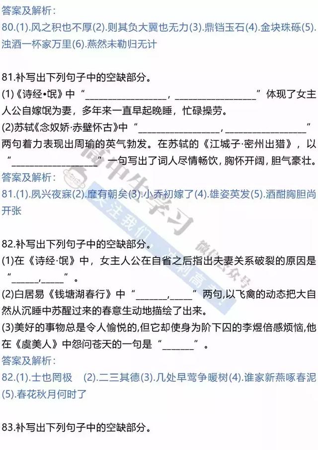 2019高考语文古诗文默写100道经典实战训练题！赶快刷！