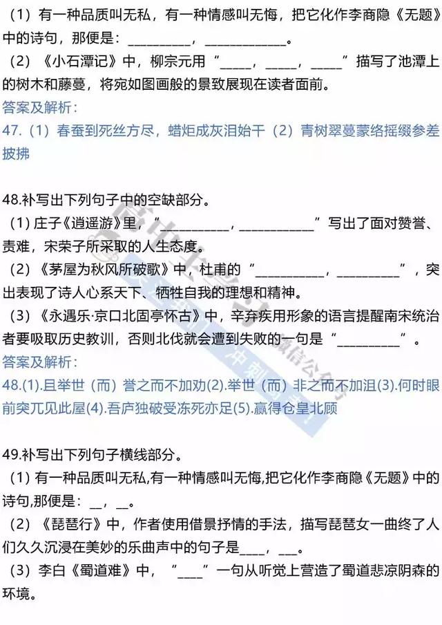 2019高考语文古诗文默写100道经典实战训练题！赶快刷！