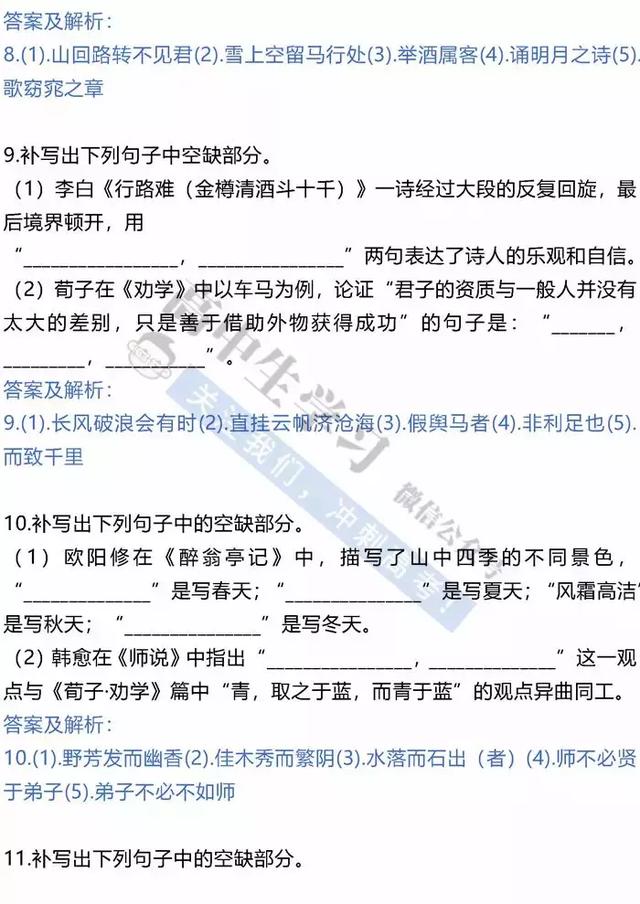 2019高考语文古诗文默写100道经典实战训练题！赶快刷！