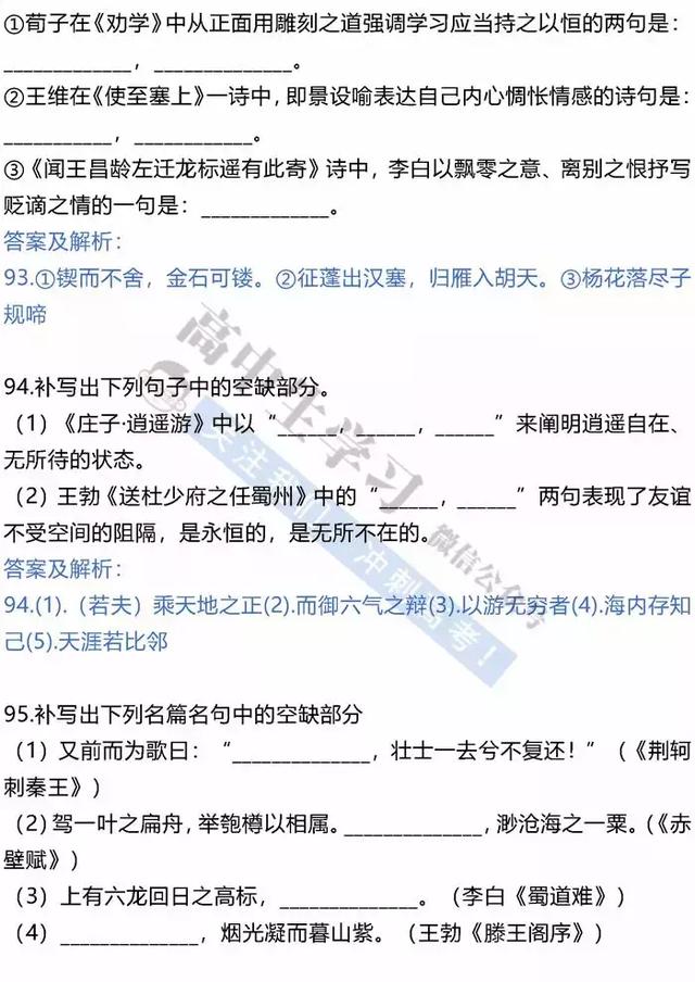 2019高考语文古诗文默写100道经典实战训练题！赶快刷！