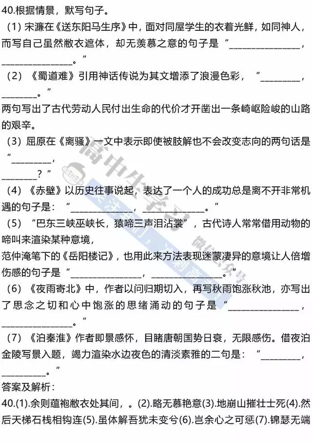 2019高考语文古诗文默写100道经典实战训练题！赶快刷！