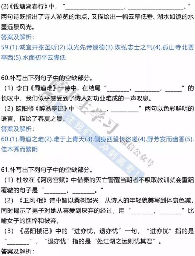 2019高考语文古诗文默写100道经典实战训练题！赶快刷！