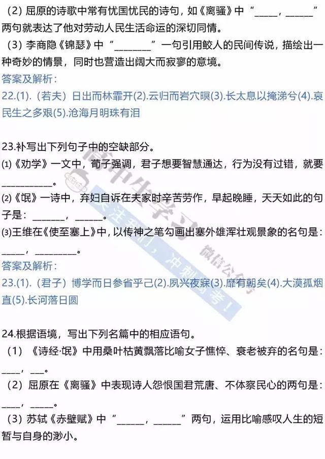 2019高考语文古诗文默写100道经典实战训练题！赶快刷！