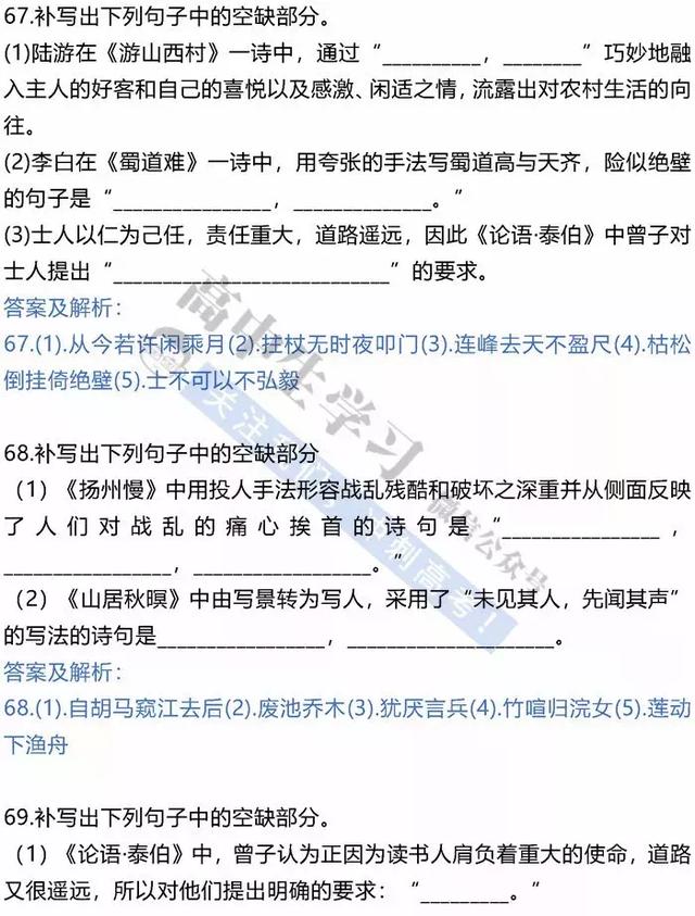 2019高考语文古诗文默写100道经典实战训练题！赶快刷！