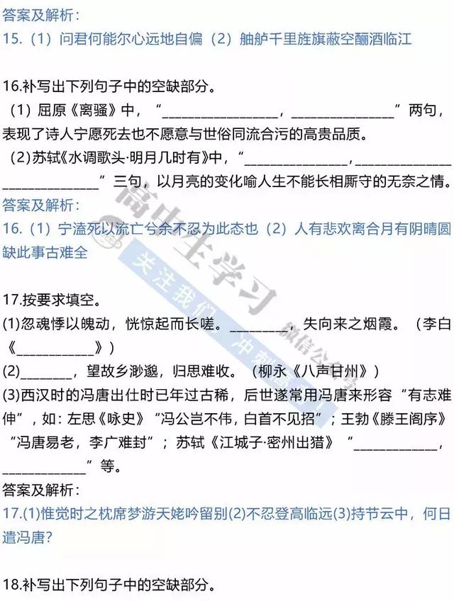 2019高考语文古诗文默写100道经典实战训练题！赶快刷！