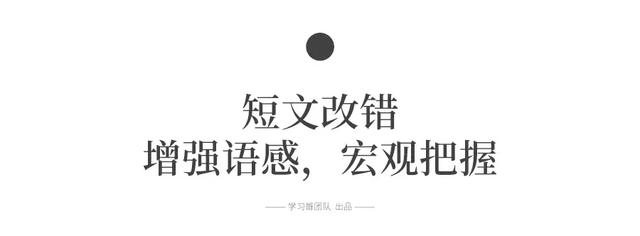 短文改错、7选5、完形填空这样做，正确率95%以上！