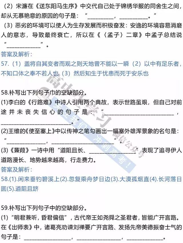 2019高考语文古诗文默写100道经典实战训练题！赶快刷！