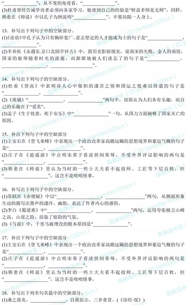 纯干货丨高考语文名篇名句默写100例，这道送分题请考生收好