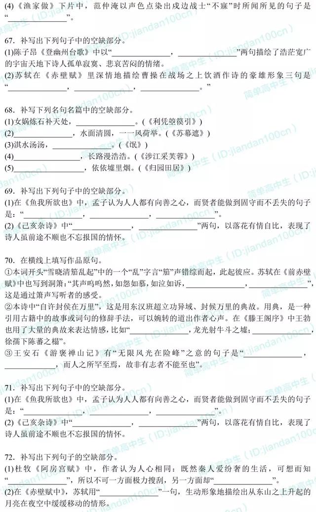 纯干货丨高考语文名篇名句默写100例，这道送分题请考生收好