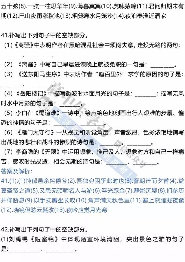 2019高考语文古诗文默写100道经典实战训练题！赶快刷！