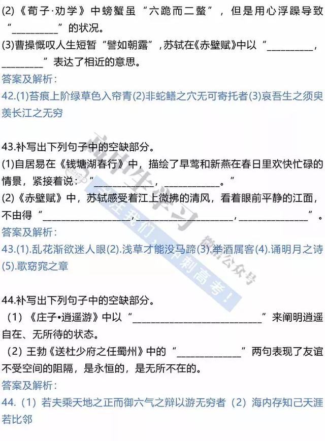 2019高考语文古诗文默写100道经典实战训练题！赶快刷！