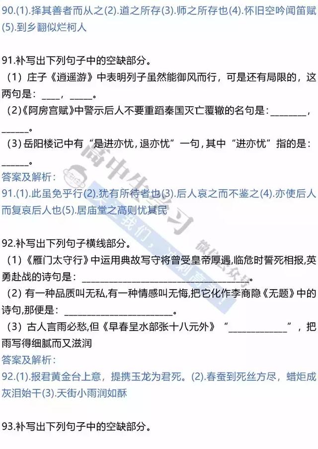 2019高考语文古诗文默写100道经典实战训练题！赶快刷！