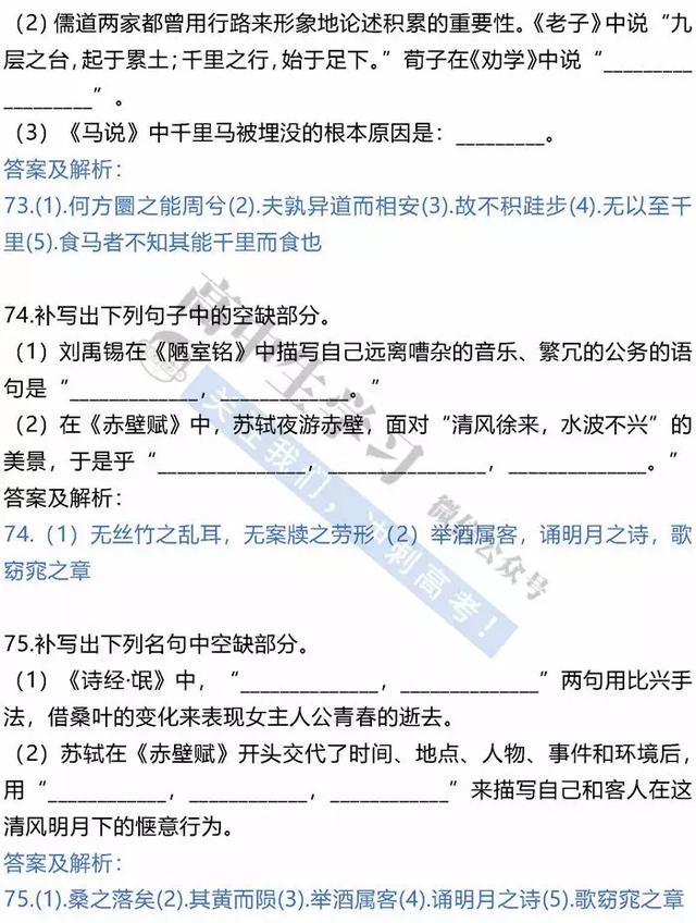 2019高考语文古诗文默写100道经典实战训练题！赶快刷！