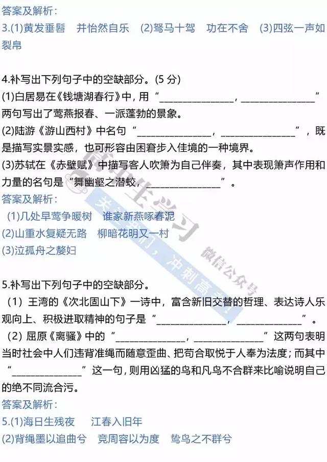 2019高考语文古诗文默写100道经典实战训练题！赶快刷！