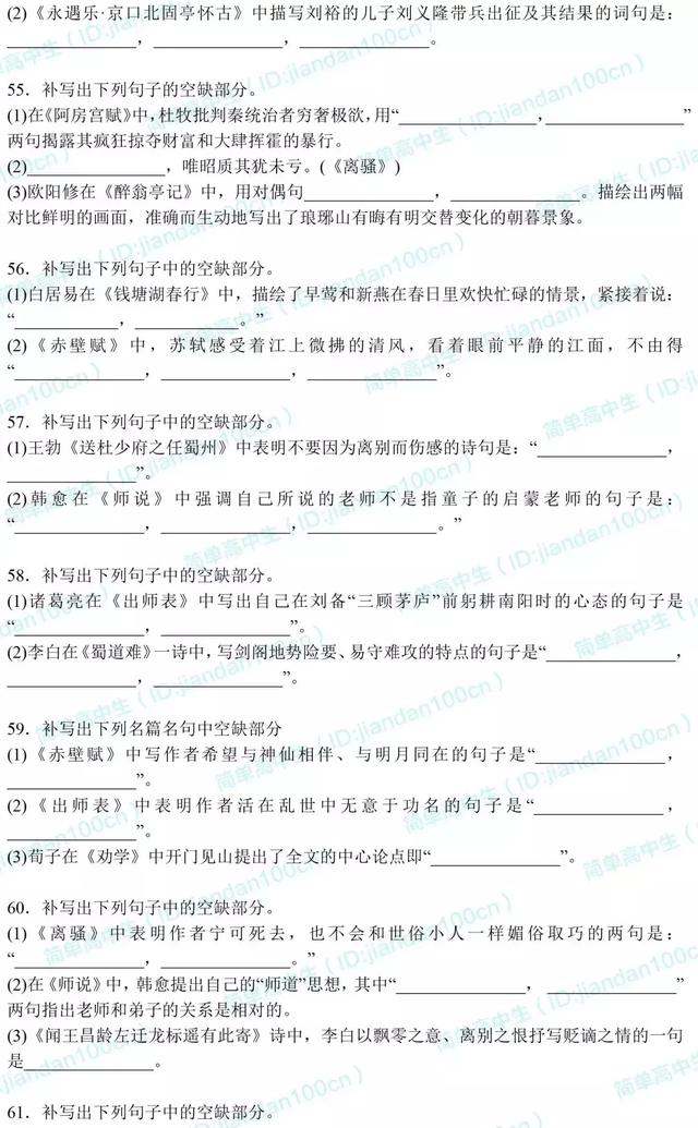 纯干货丨高考语文名篇名句默写100例，这道送分题请考生收好