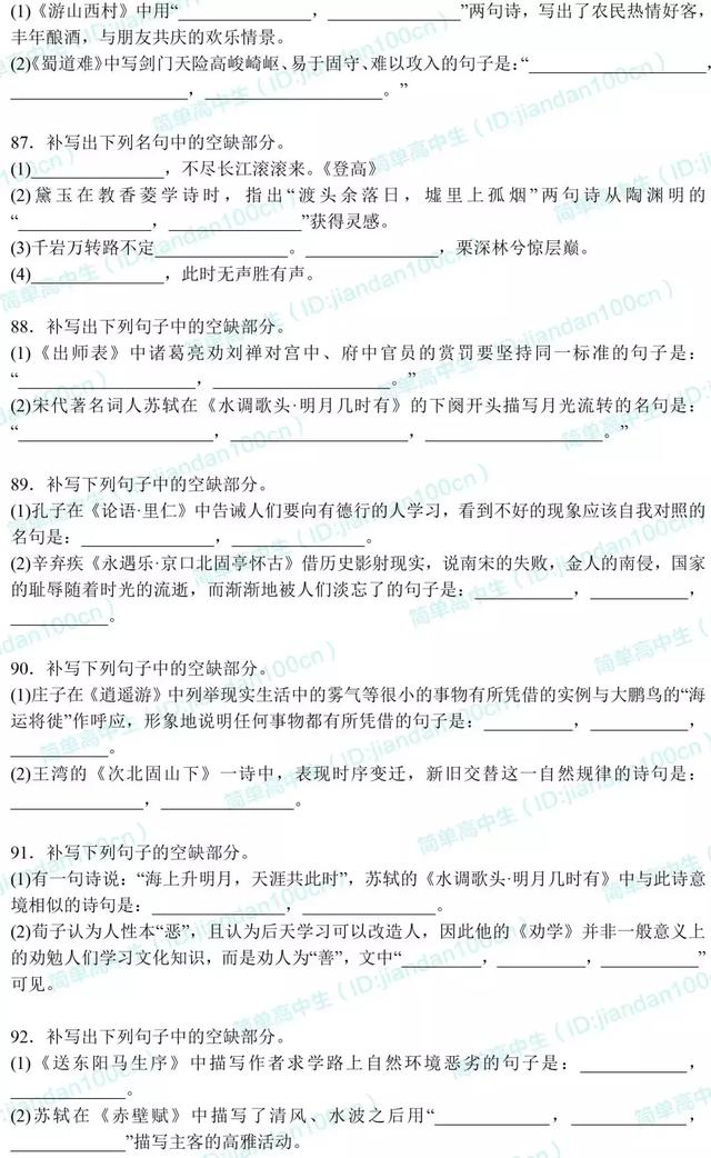 纯干货丨高考语文名篇名句默写100例，这道送分题请考生收好