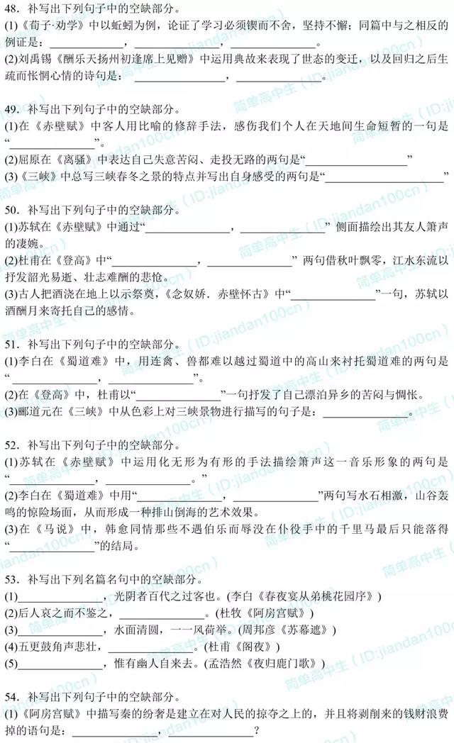 纯干货丨高考语文名篇名句默写100例，这道送分题请考生收好