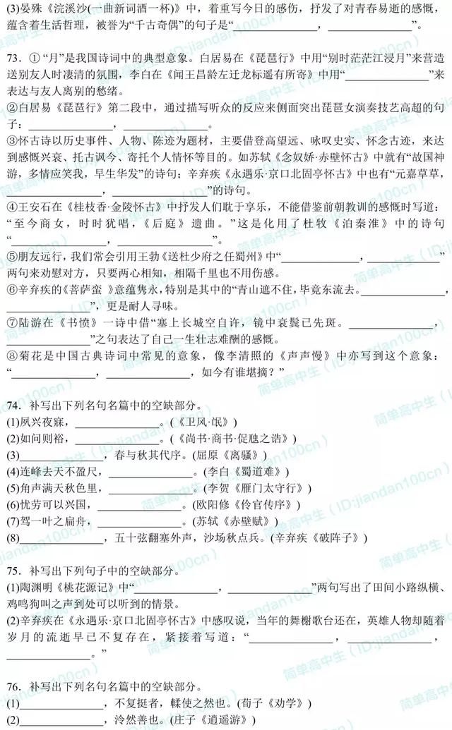 纯干货丨高考语文名篇名句默写100例，这道送分题请考生收好