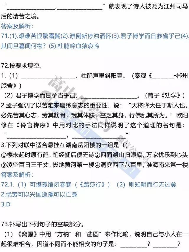 2019高考语文古诗文默写100道经典实战训练题！赶快刷！