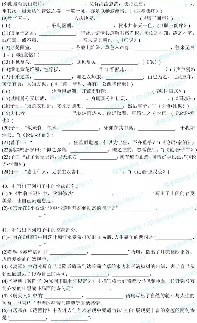 纯干货丨高考语文名篇名句默写100例，这道送分题请考生收好