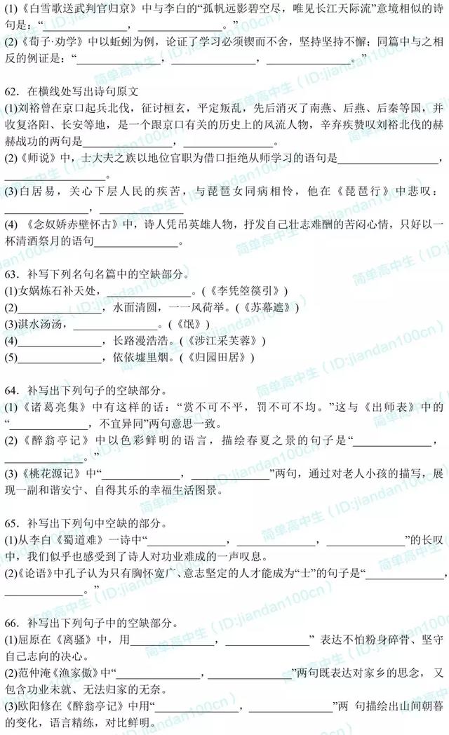 纯干货丨高考语文名篇名句默写100例，这道送分题请考生收好