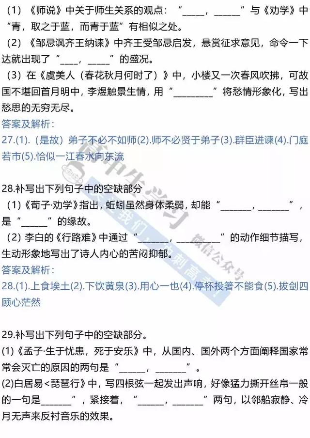 2019高考语文古诗文默写100道经典实战训练题！赶快刷！