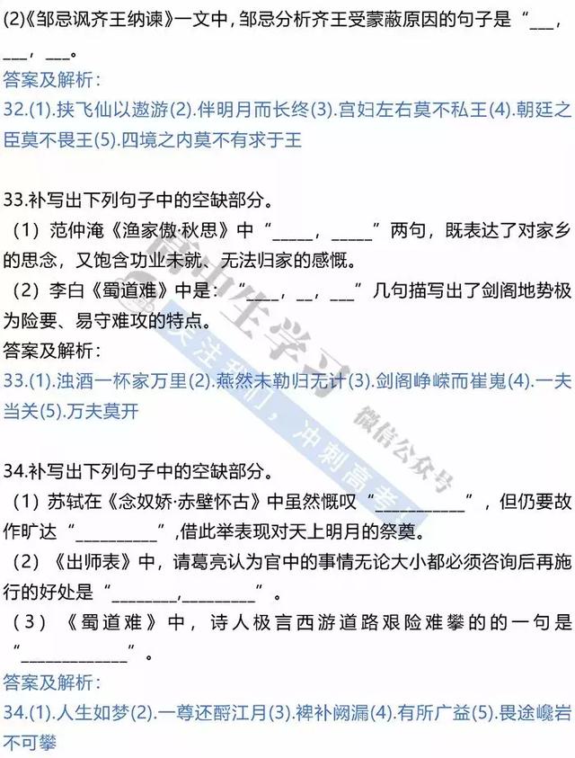 2019高考语文古诗文默写100道经典实战训练题！赶快刷！