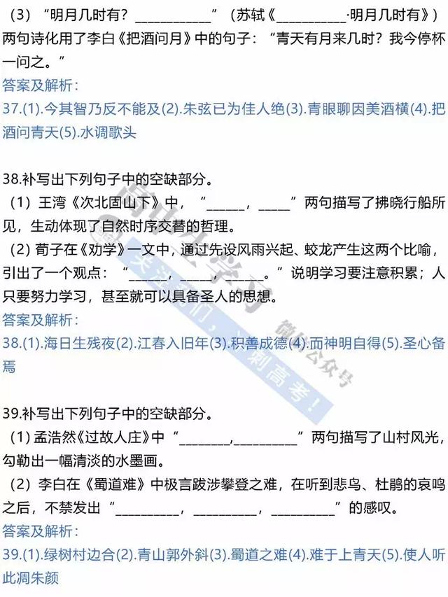 2019高考语文古诗文默写100道经典实战训练题！赶快刷！